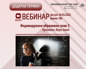 Read more about the article ИОП 3 у пракси – ДОДАТНИ ТЕРМИН